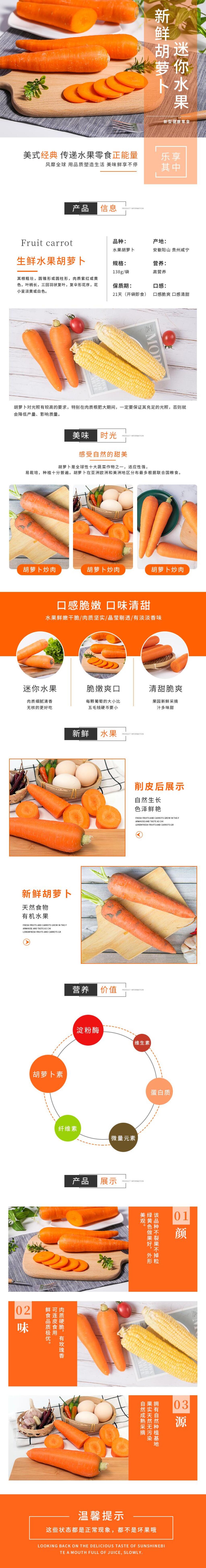 鲜香胡萝卜蔬菜手机版详情页素材