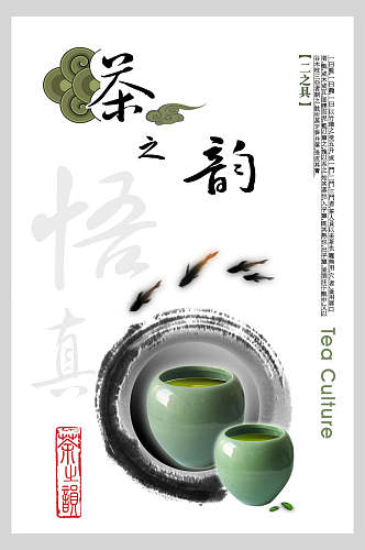 茶之韵中国风海报