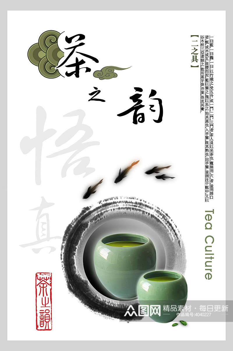 茶之韵中国风海报素材