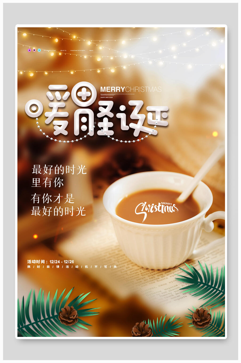 唯美暖胃圣诞节海报素材