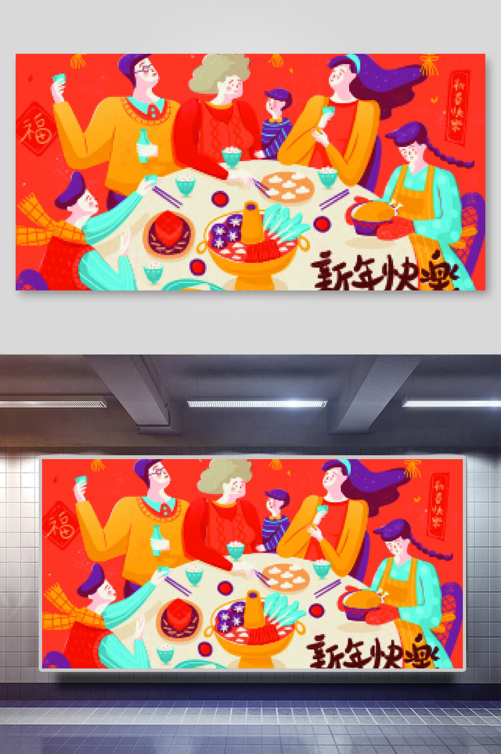 新年快乐年夜饭中国风春节矢量插画素材