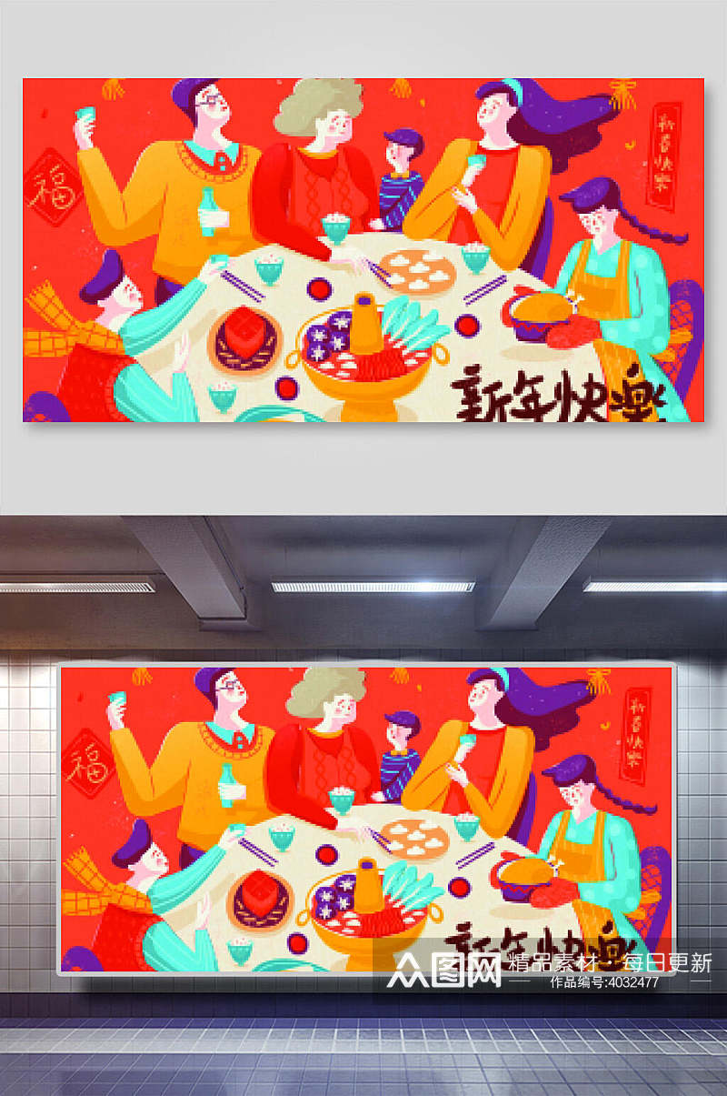 新年快乐年夜饭中国风春节矢量插画素材
