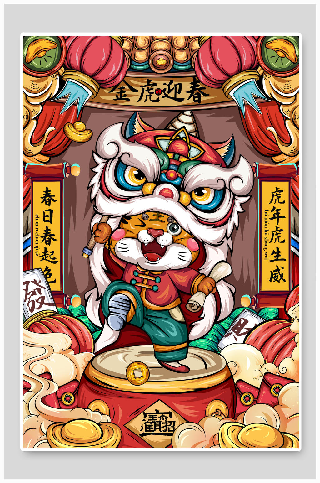 金虎迎春手绘虎年插画素材