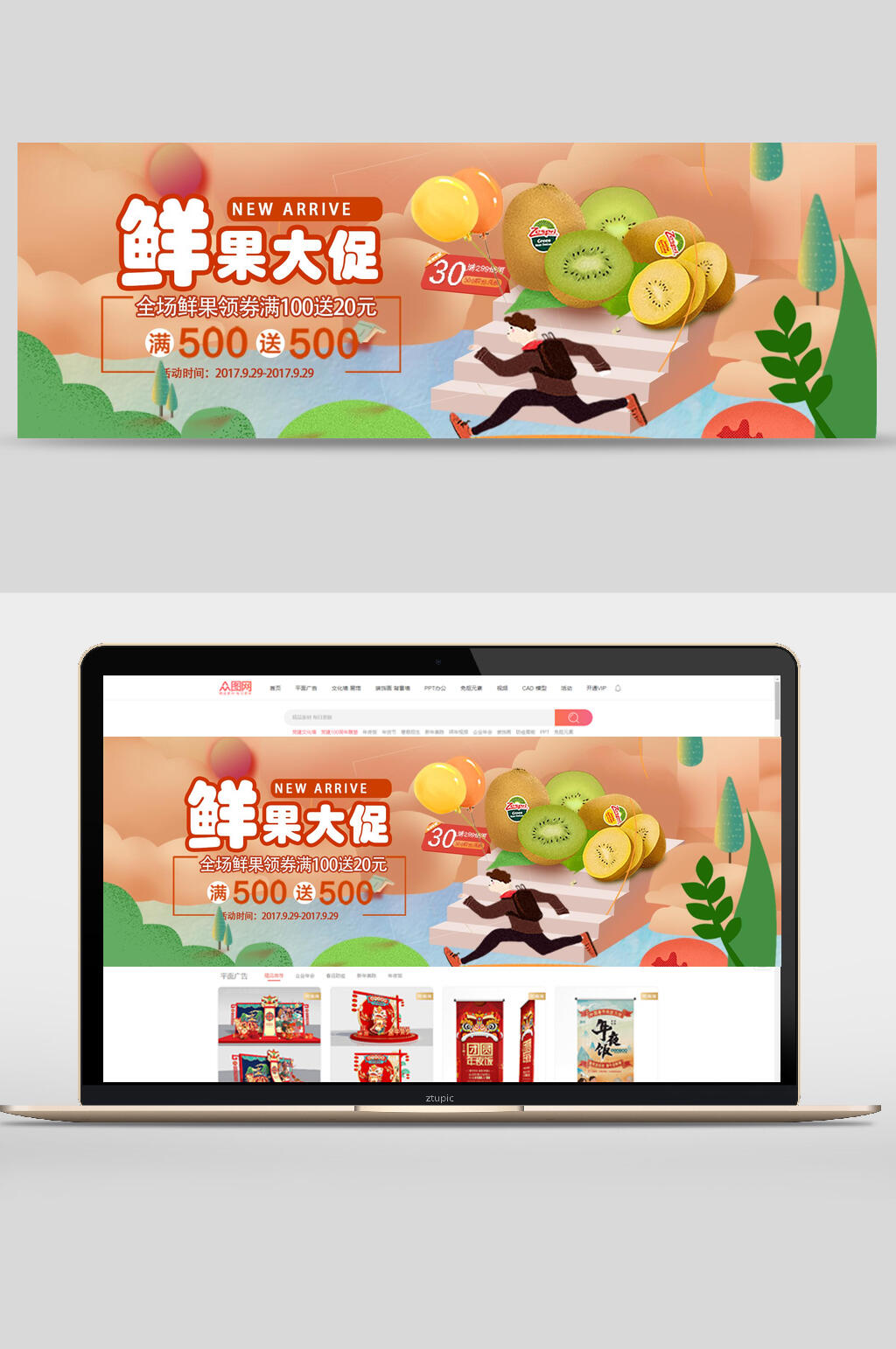 奇异果水果电商banner素材