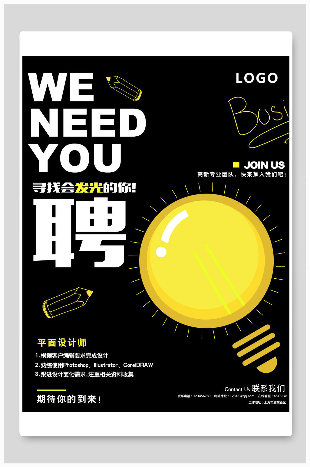黑色手绘寻找发光的你商务招聘海报素材