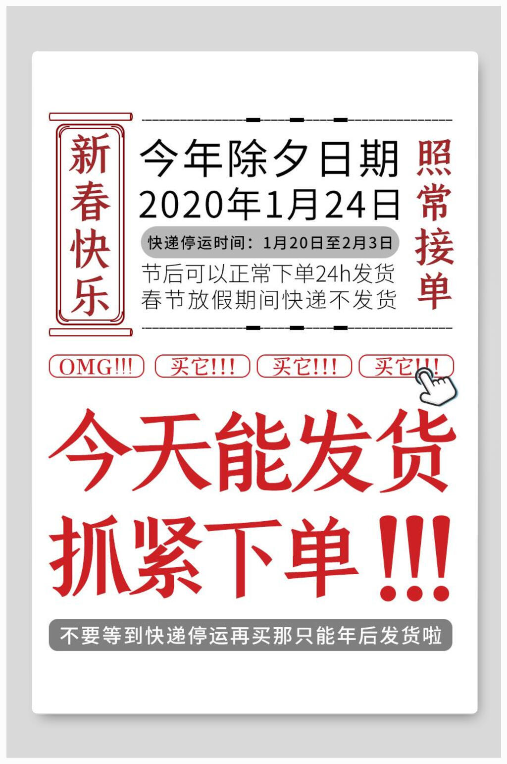 除夕照常接单大字报海报素材
