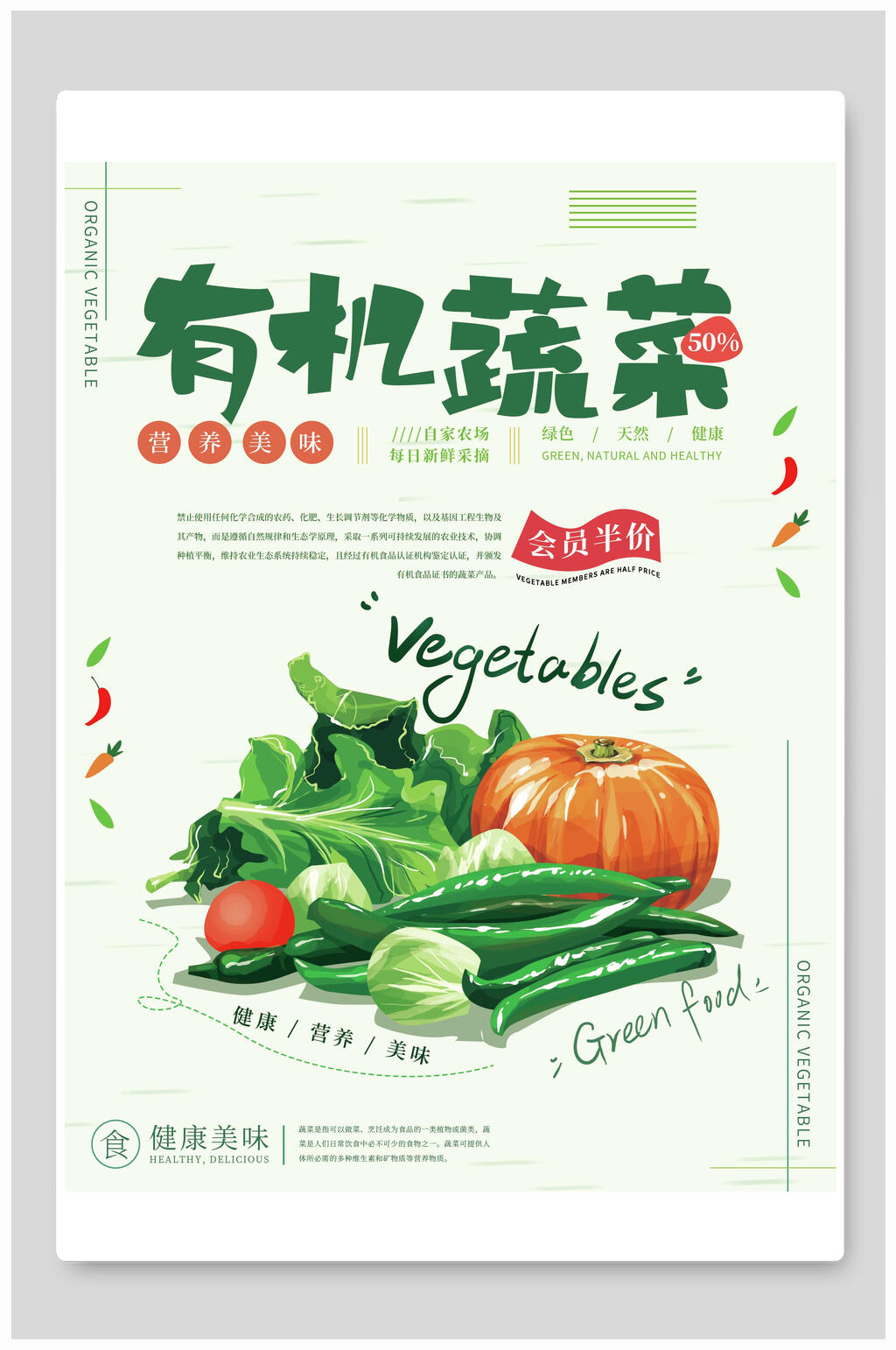 有机蔬菜蔬果海报素材