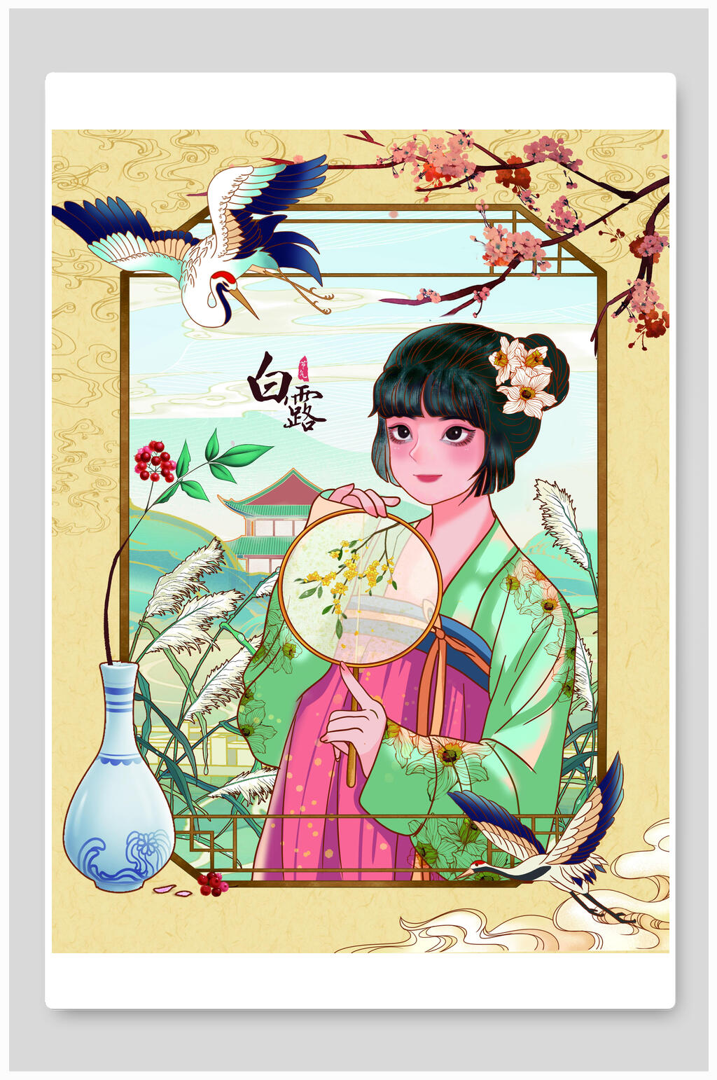 白露节气国潮插画素材