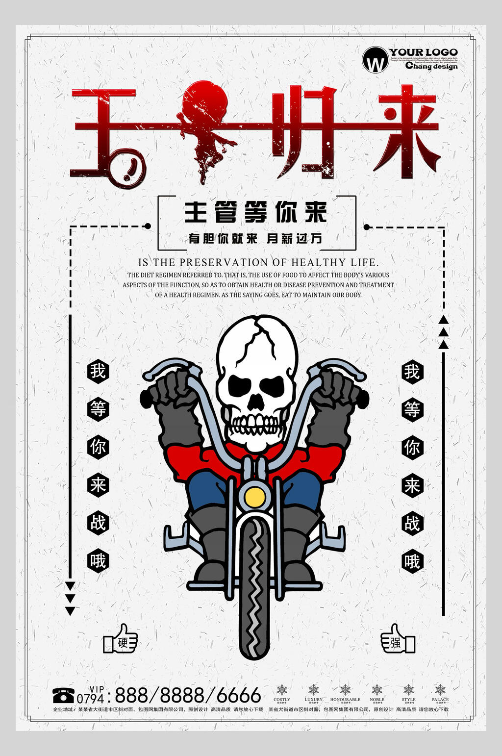 售手绘王者归来海报素材