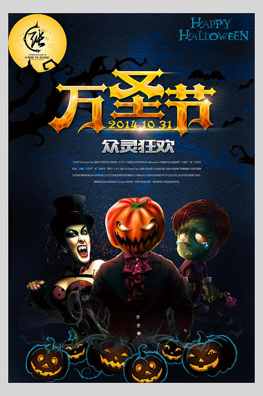万圣节众灵狂欢狂欢万圣节海报-众图网