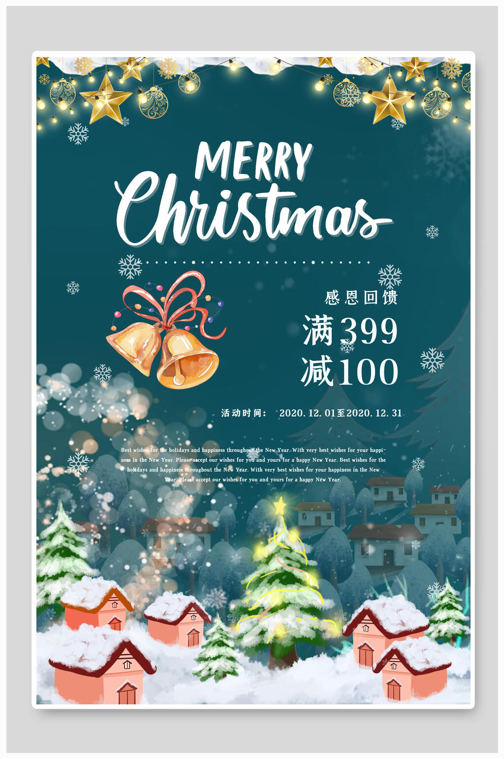 铃铛圣诞树雪屋满减优惠圣诞节海报素材
