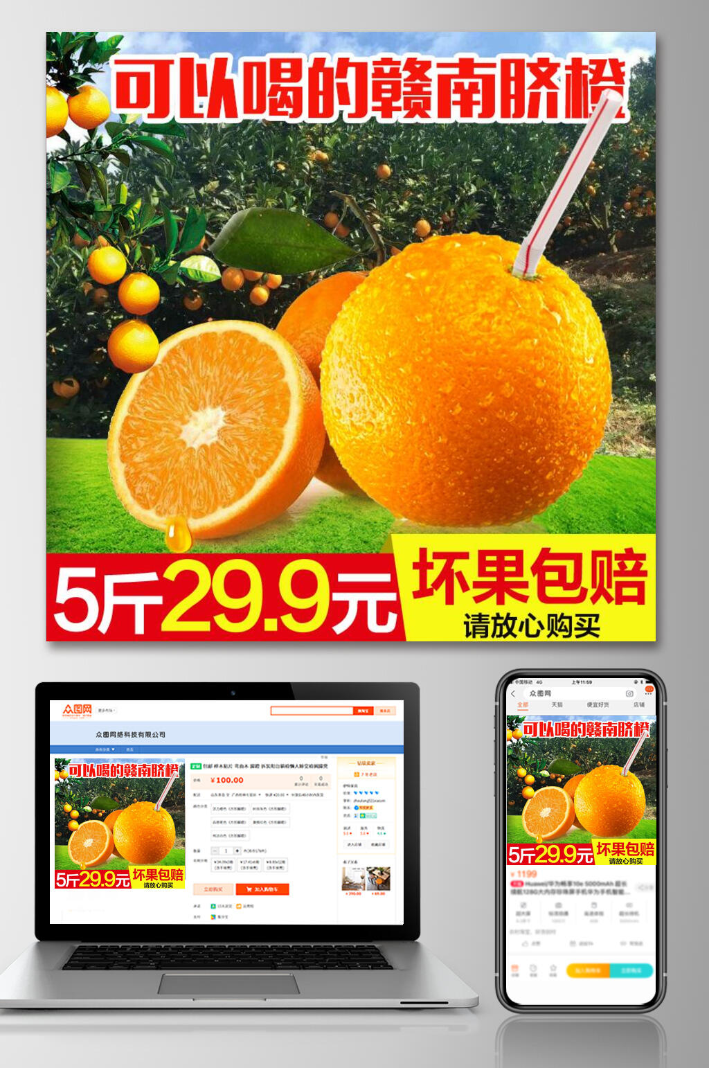 可以喝的赣南脐橙水果电商主图素材