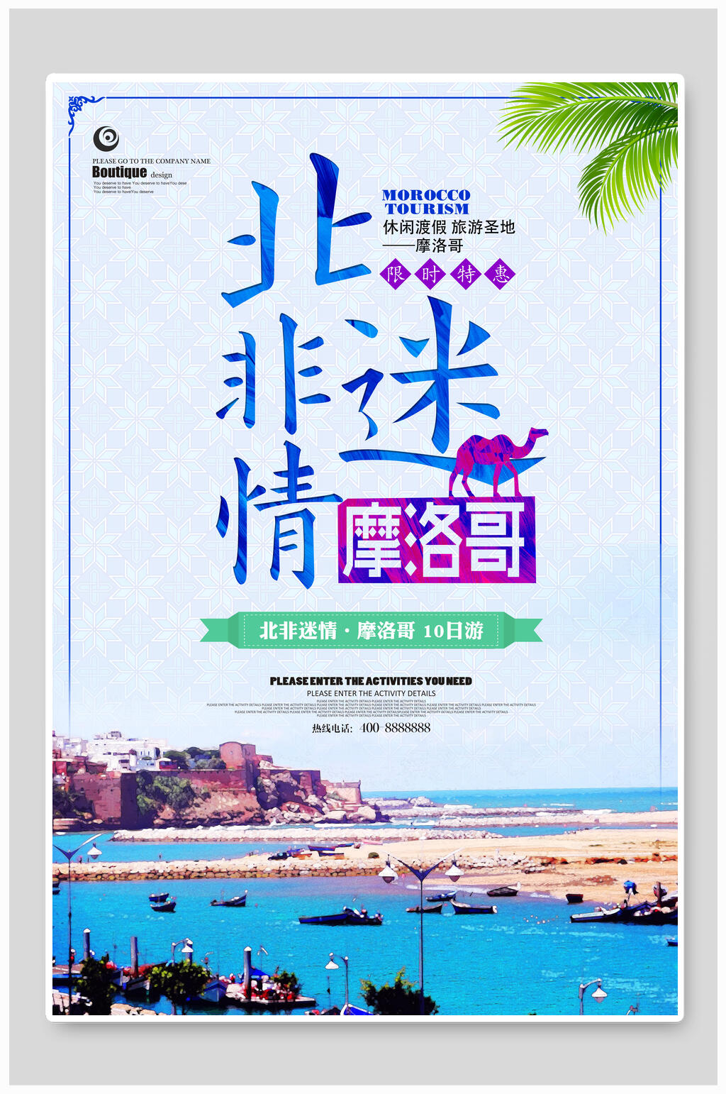 北非情迷摩洛哥风景旅游海报素材