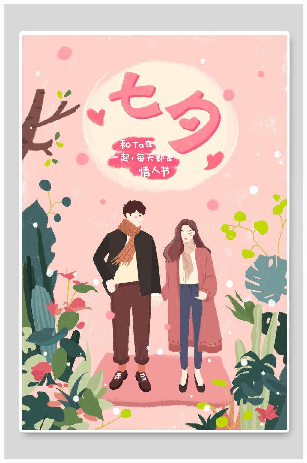 粉色大气情侣七夕情人节插画素材