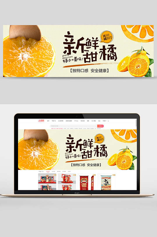 新鲜甜橘水果电商banner-众图网