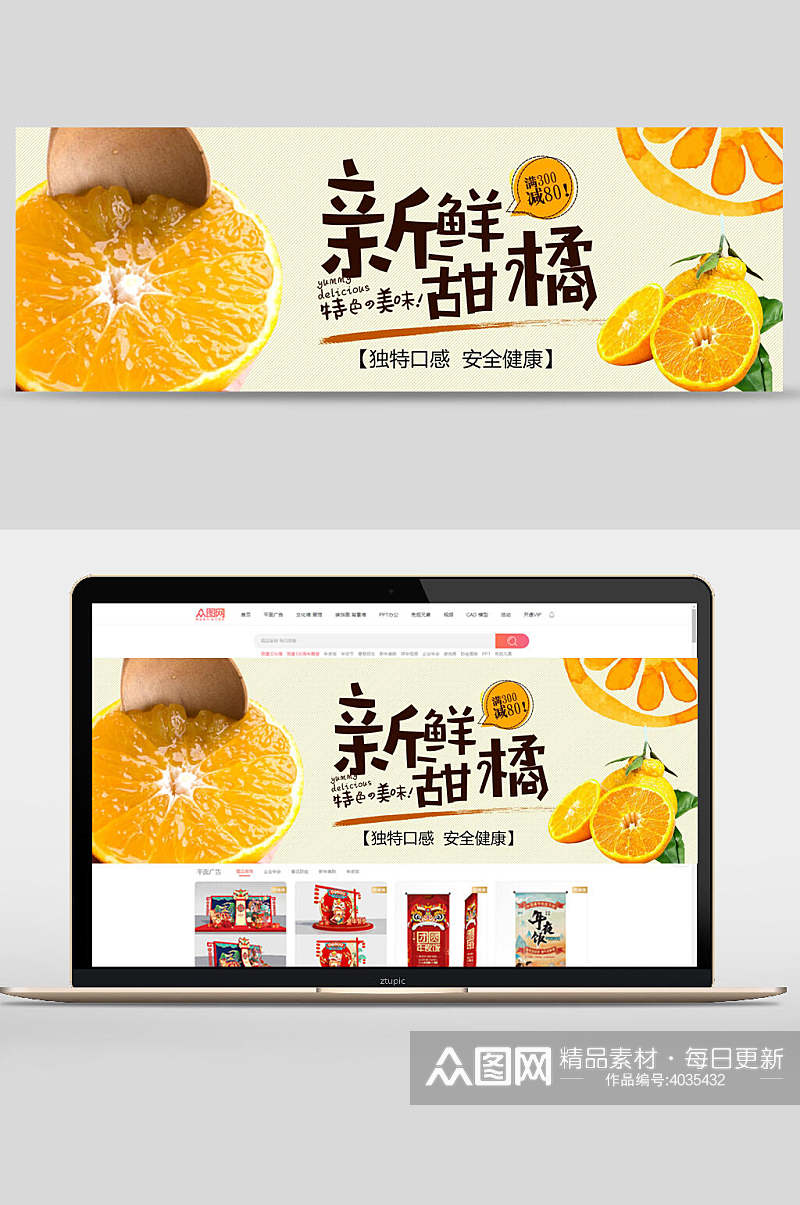 新鲜甜橘水果电商banner素材