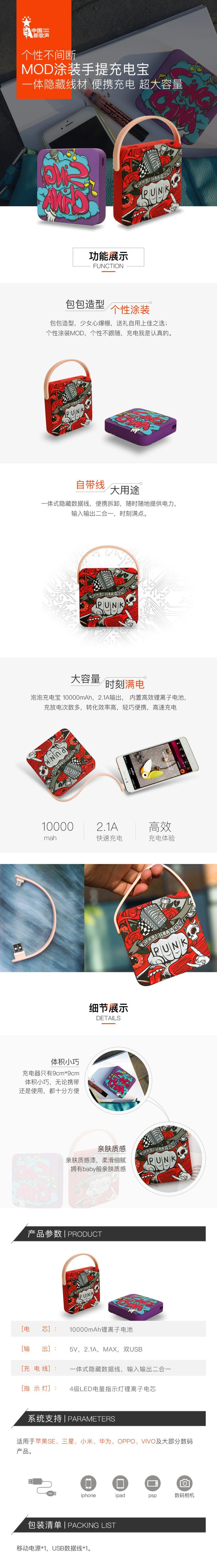 个性不间断充电宝电商详情页素材