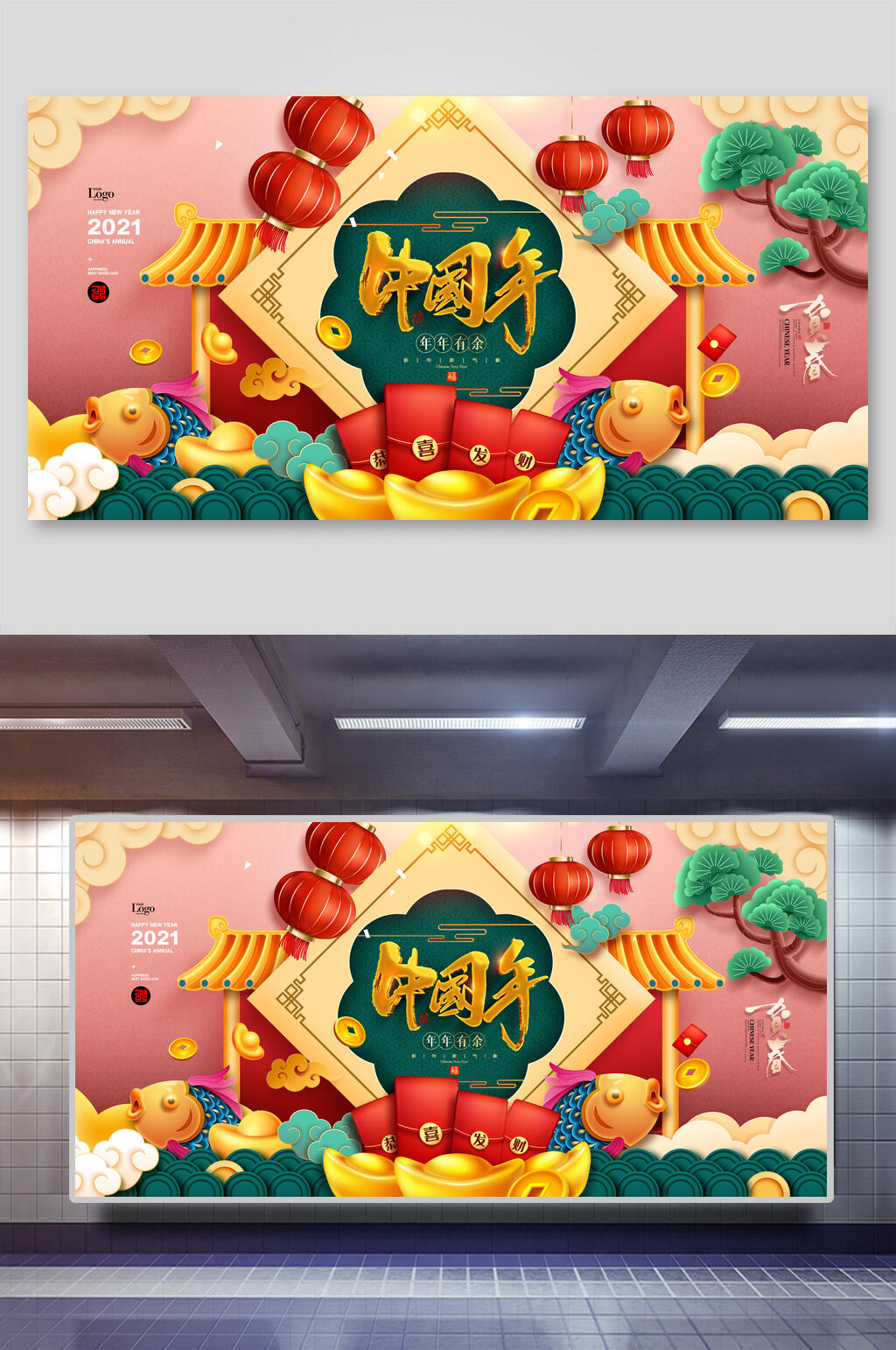喜庆中国年新年展板素材