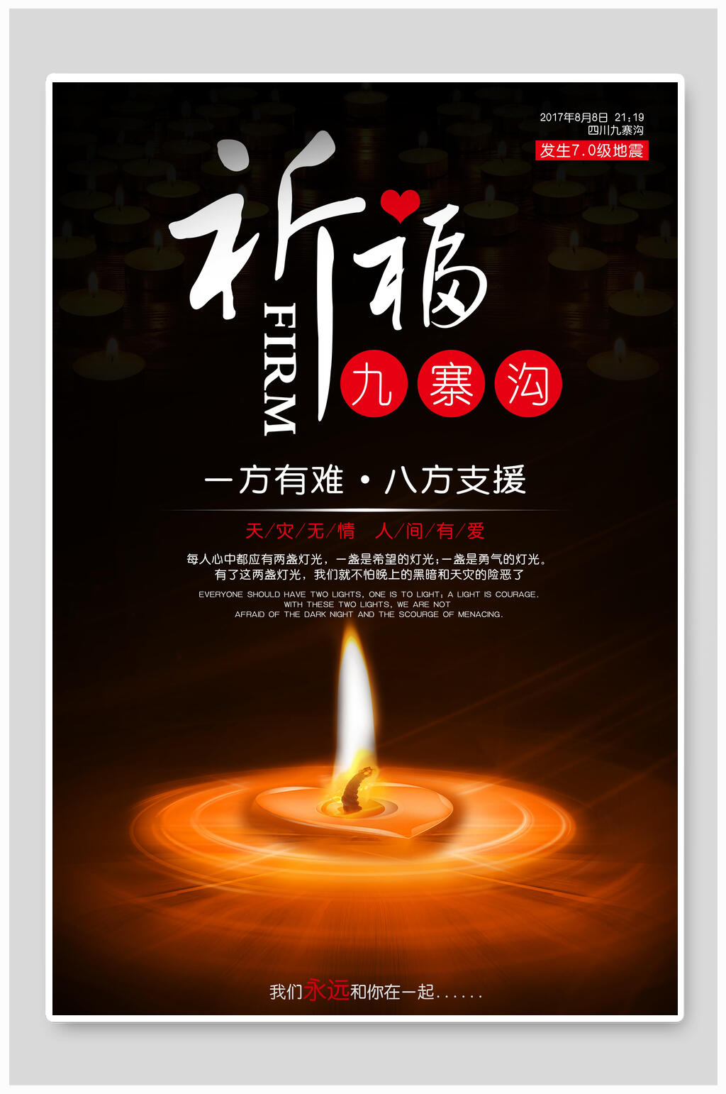 祈福爱心慈善海报素材