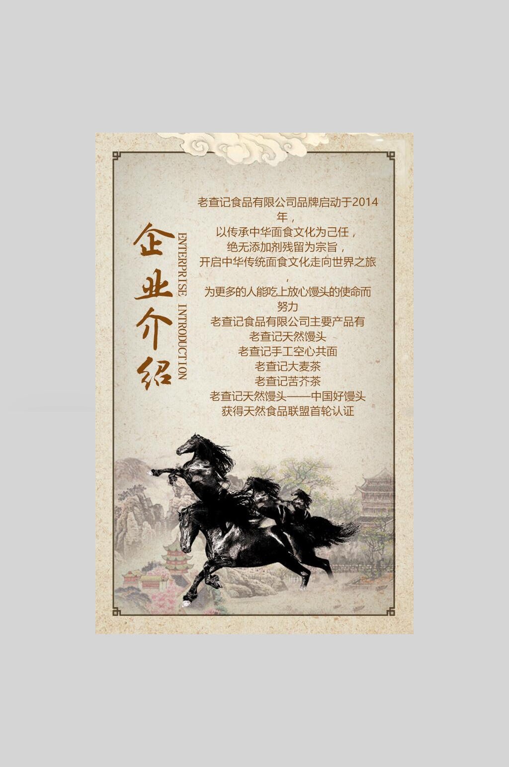 企业介绍创意时尚招聘海报素材