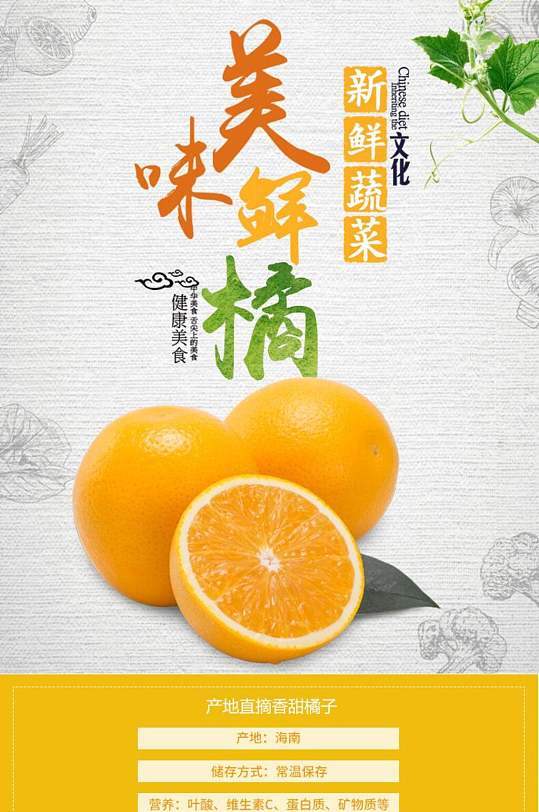 美味鲜橘水果电商详情页