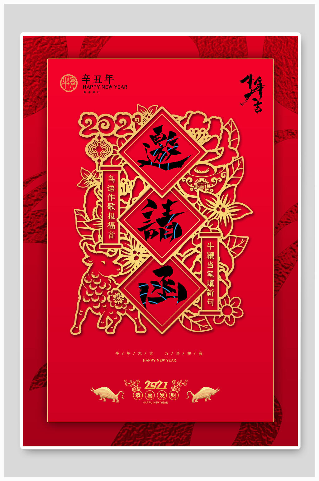 中国风喜庆邀请函素材