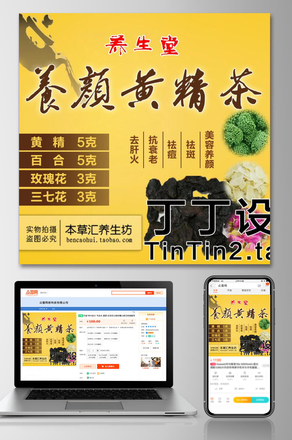 黄精茶食品电商主图素材