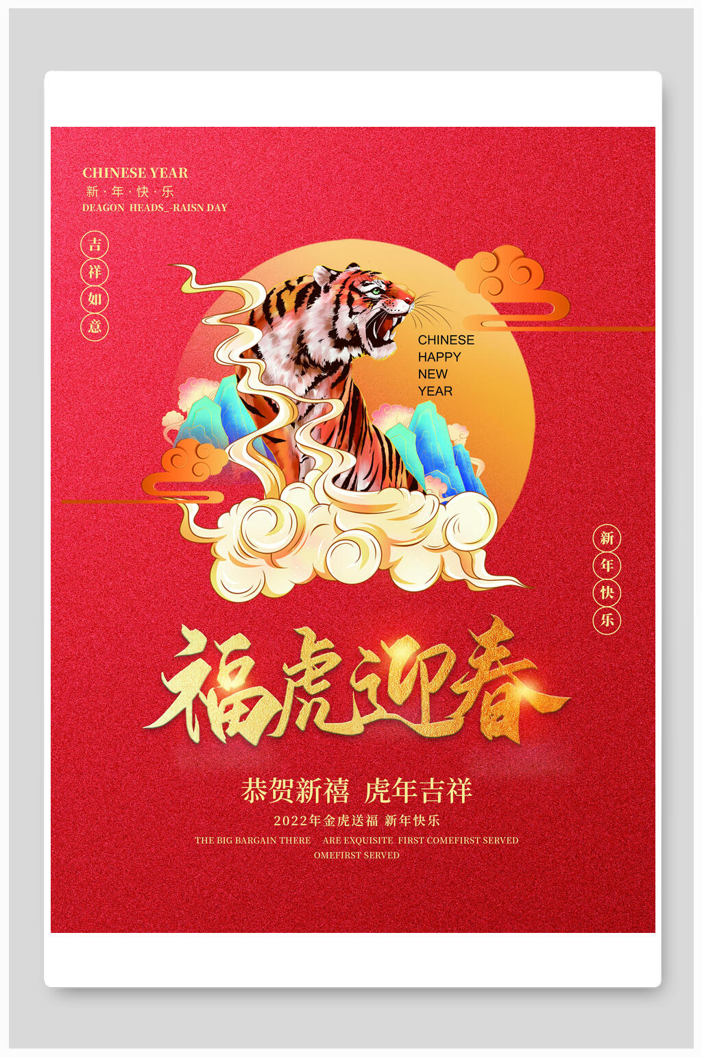 福虎迎春元旦海报素材