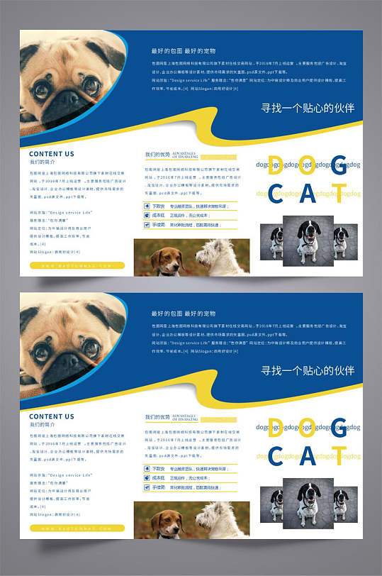 蓝白色宠物企业宣传矢量三折页