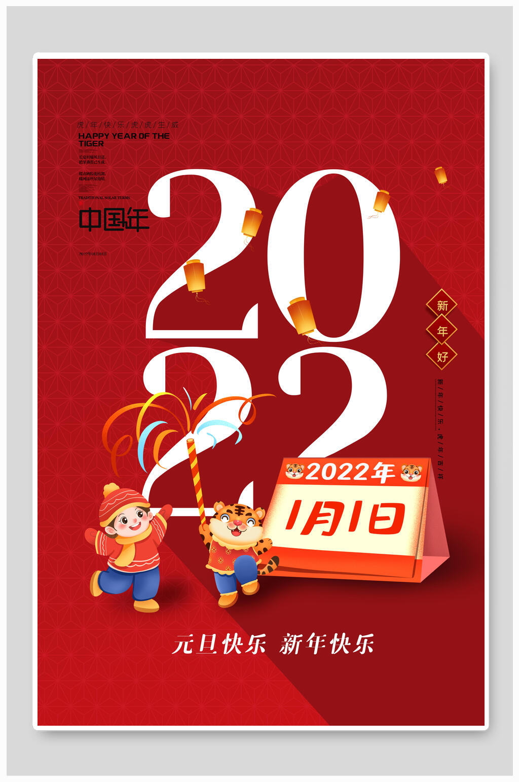 红色老虎烟花喜庆元旦海报素材