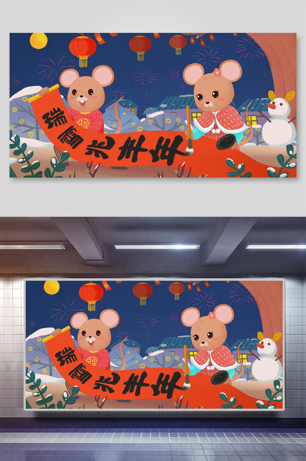 瑞雪兆丰年鼠年新年插画素材