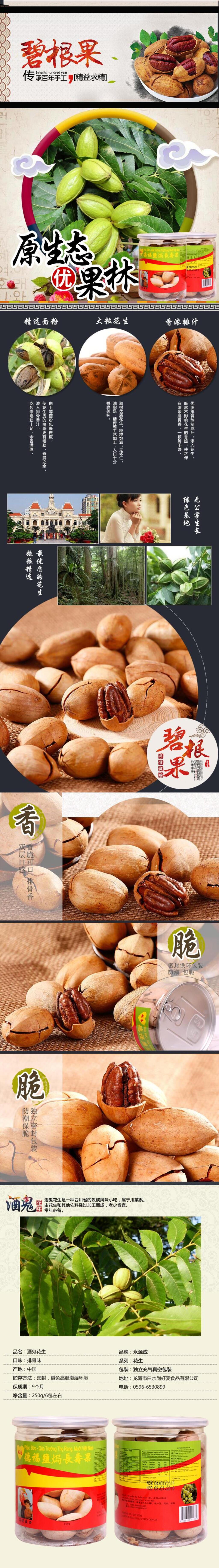 碧根果坚果详情页素材