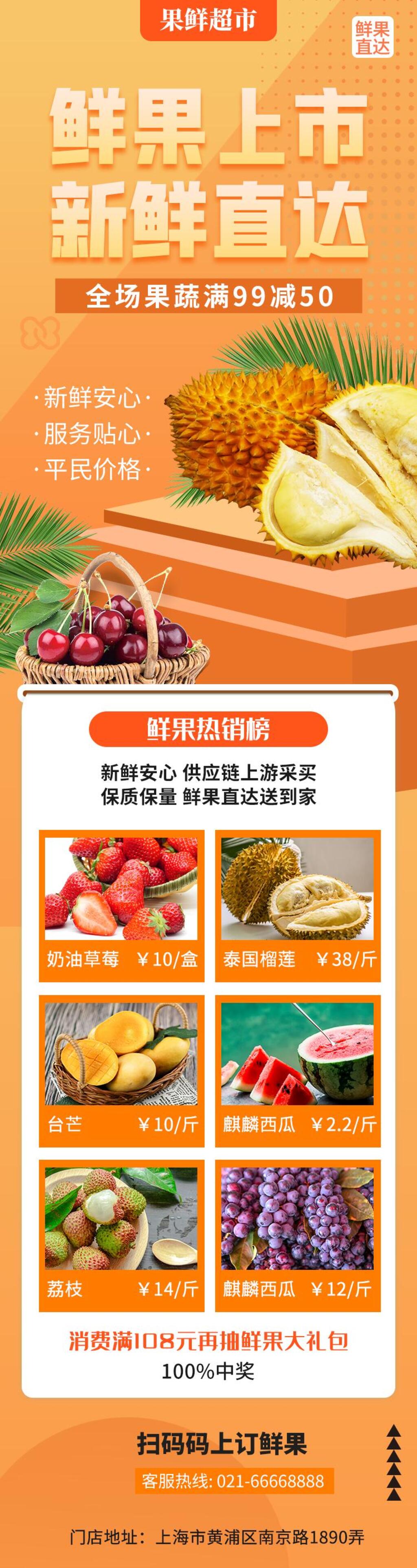 鲜果上市H长图素材