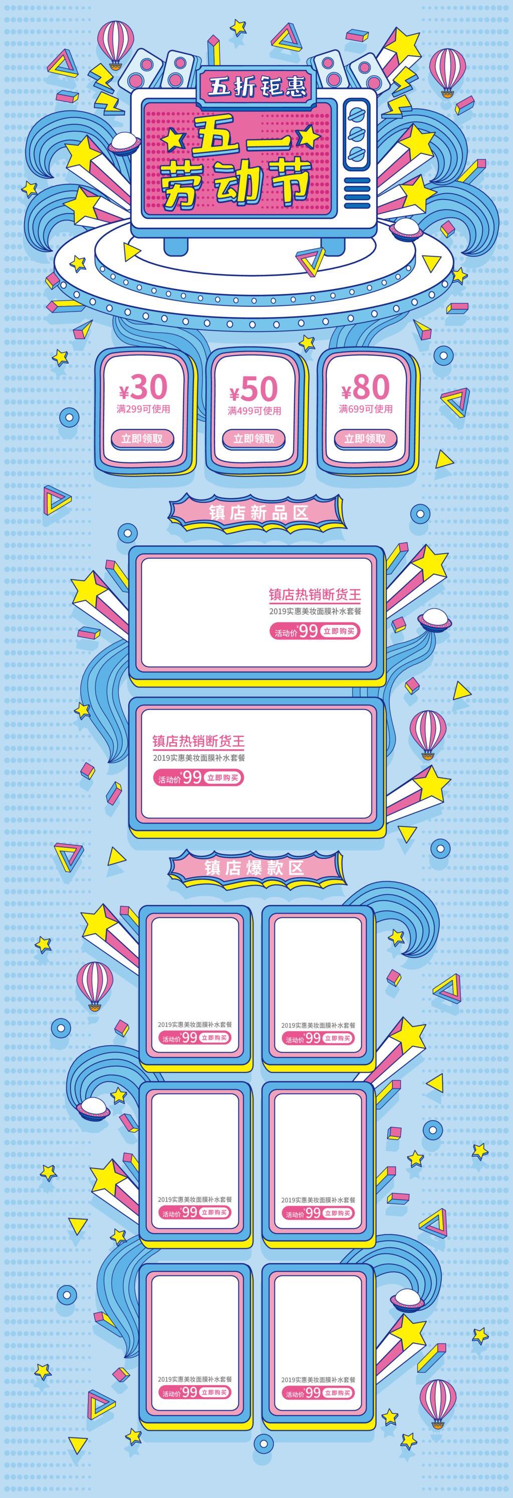 五一劳动节满减电商首页素材