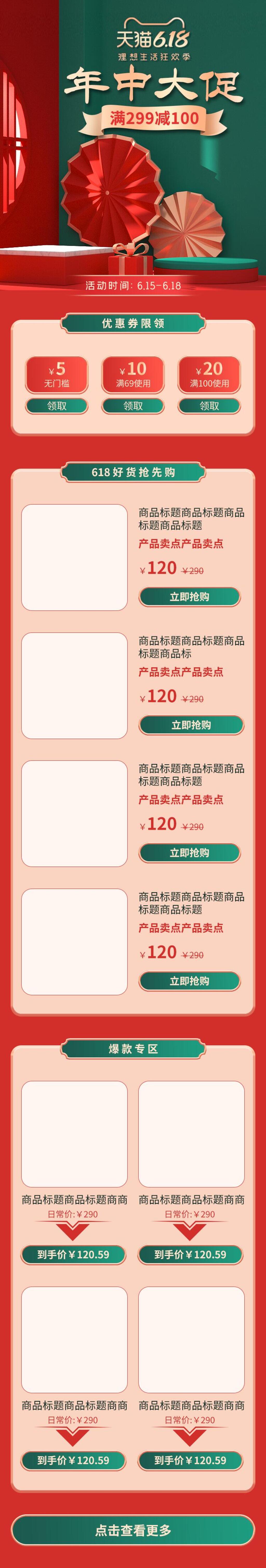 年中大促手机H五长图素材
