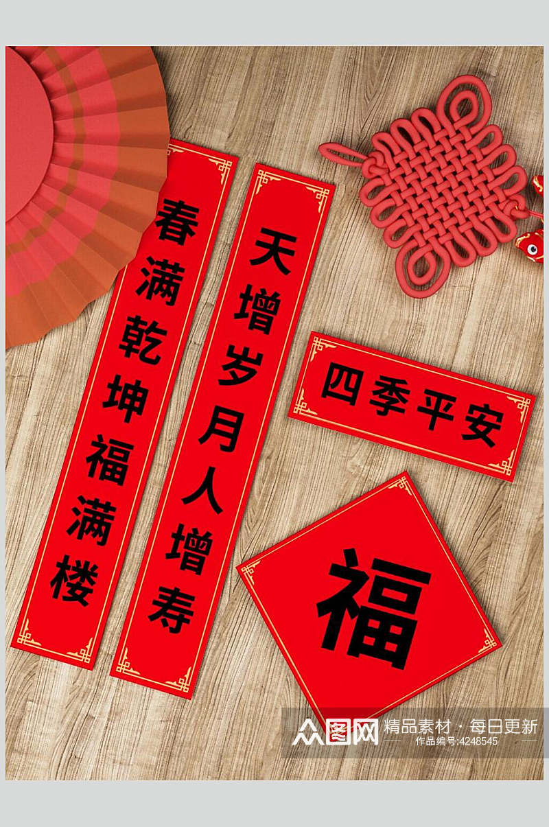 菱形剪纸中国结中国字对联样机素材