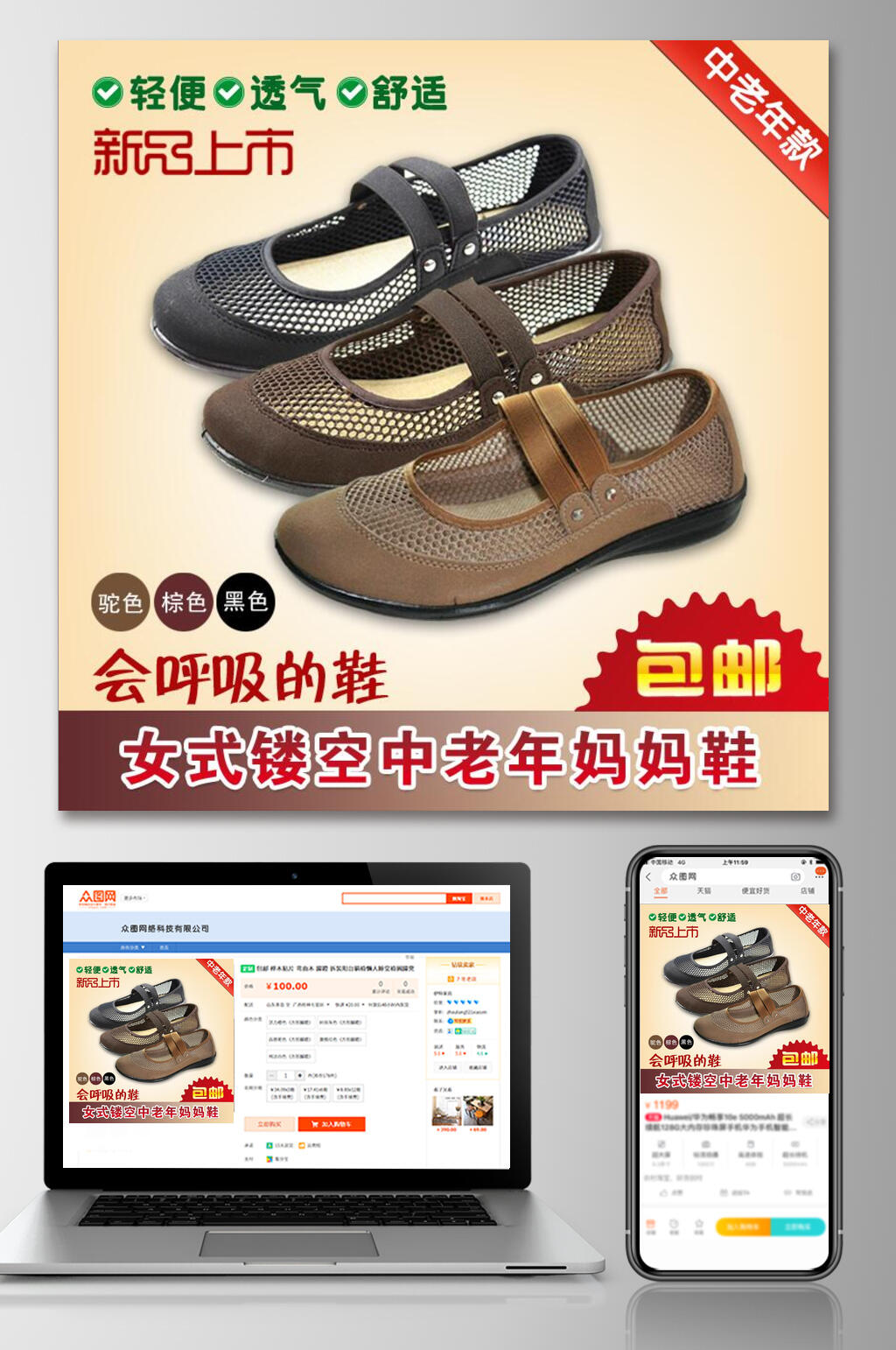 会呼吸的鞋鞋子电商主图素材