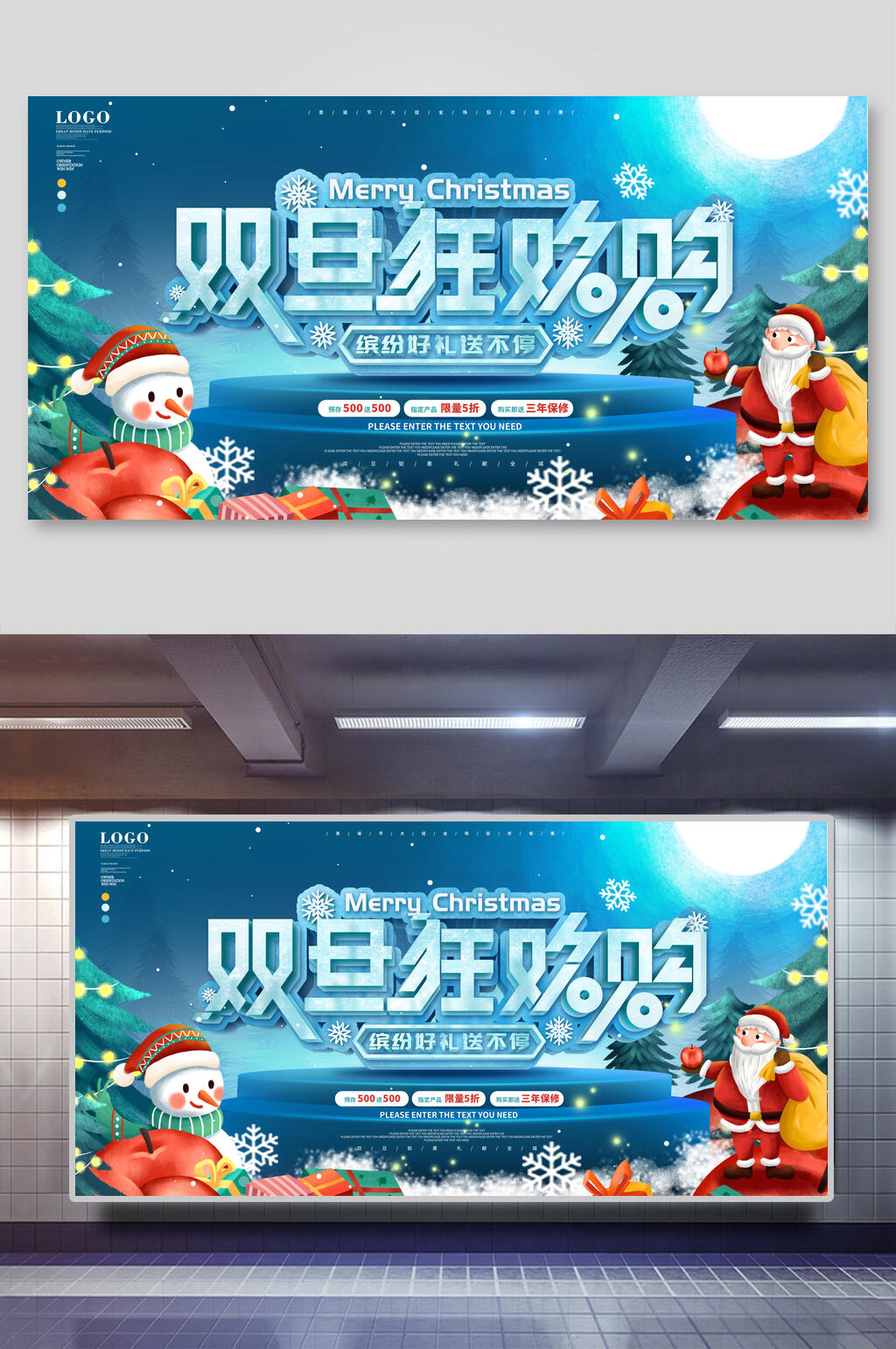 双旦狂欢圣诞节展板素材