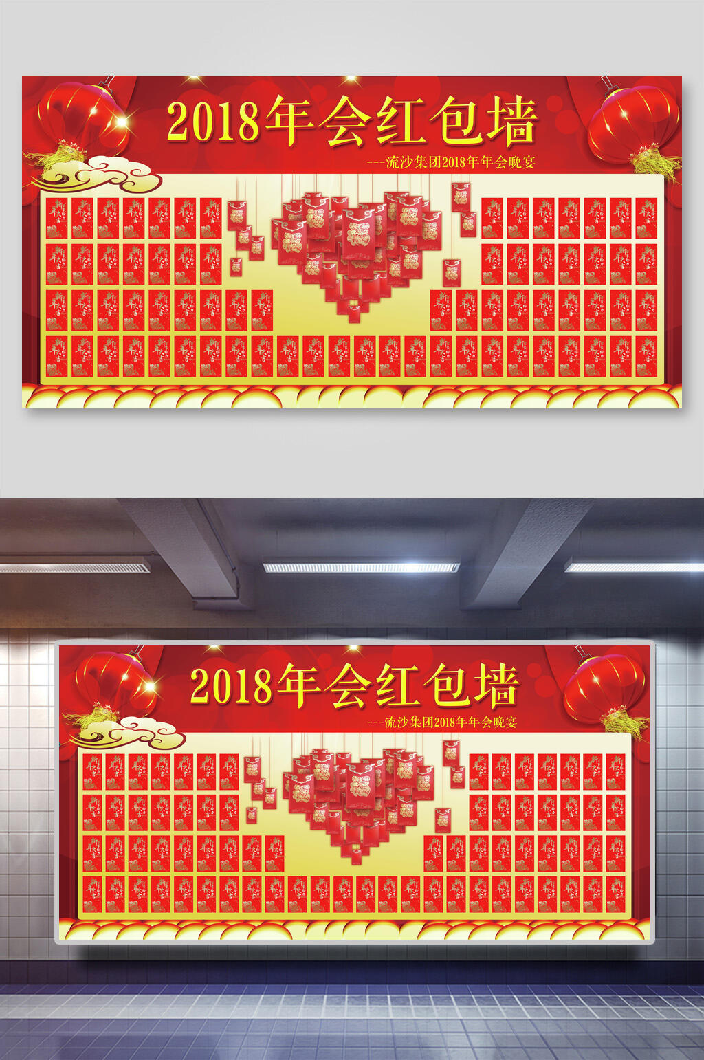 2018年会红包墙展板素材