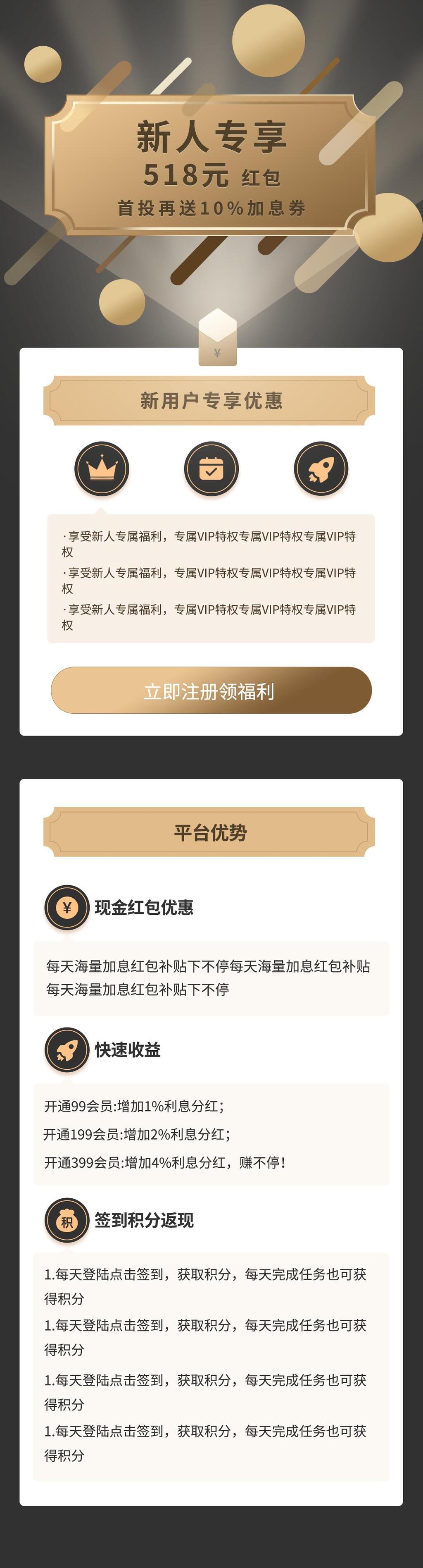 新人红包H五长图素材