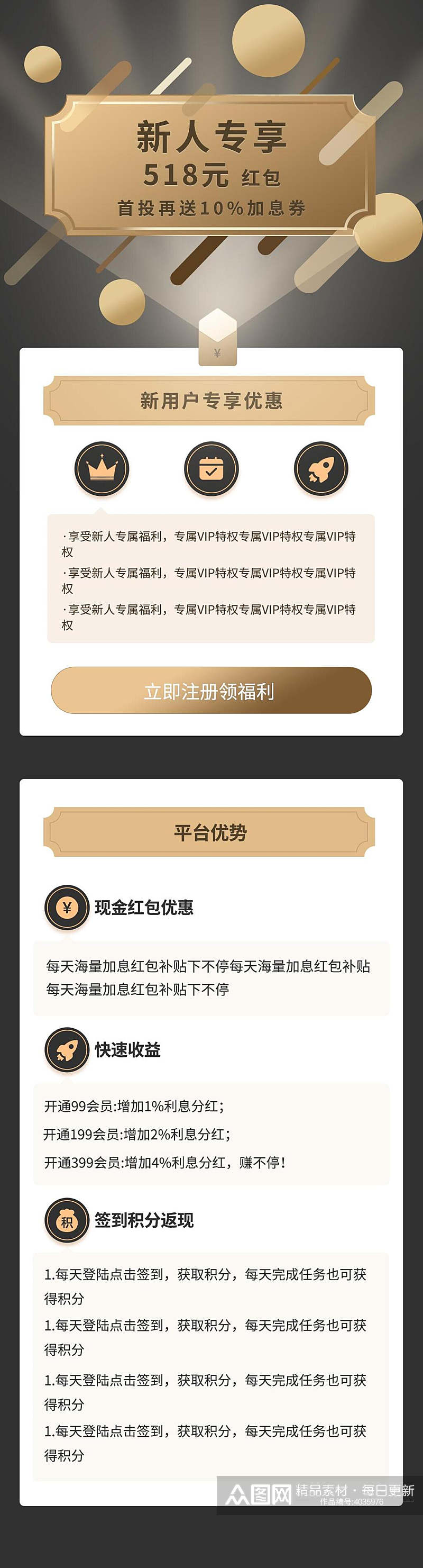 新人红包H五长图素材