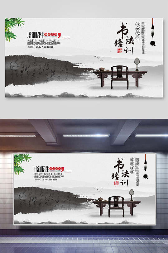 书法培训中华书法展板
