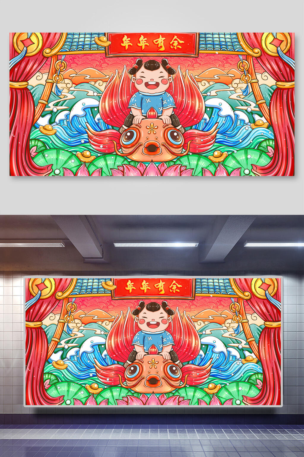 年年有余新年福娃插画素材
