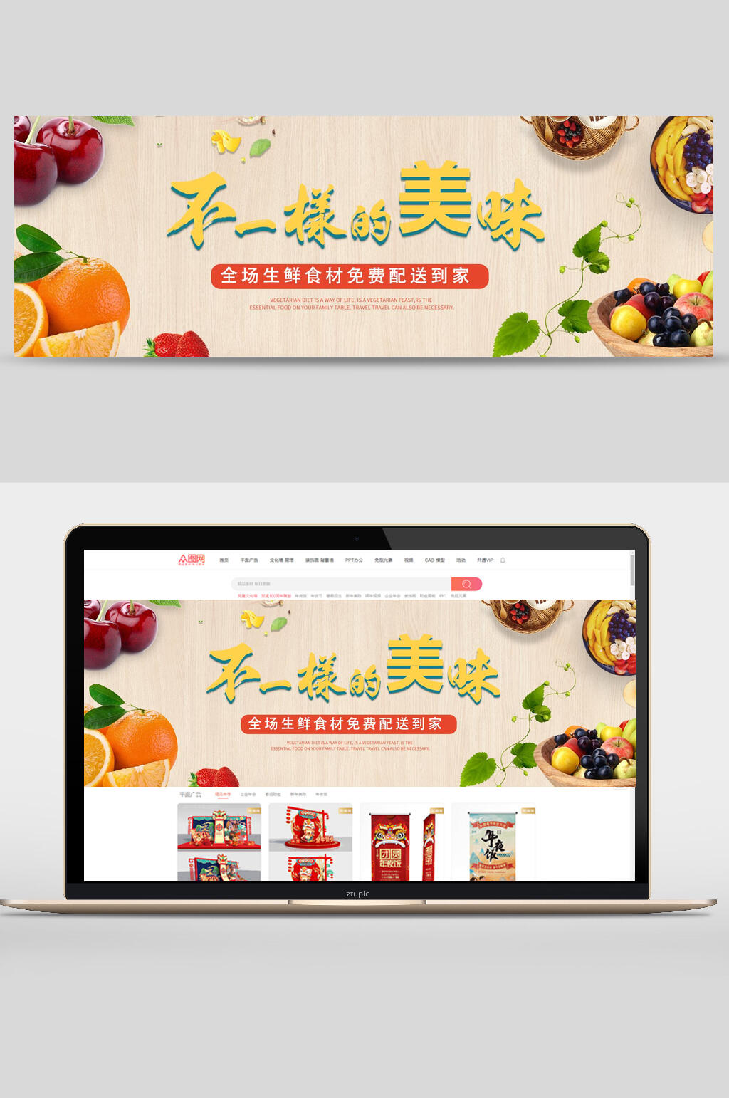 不一样的美味水果电商banner素材