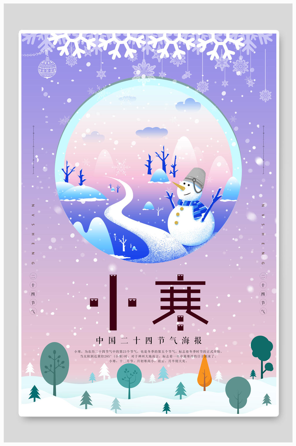 紫色小寒节气海报素材