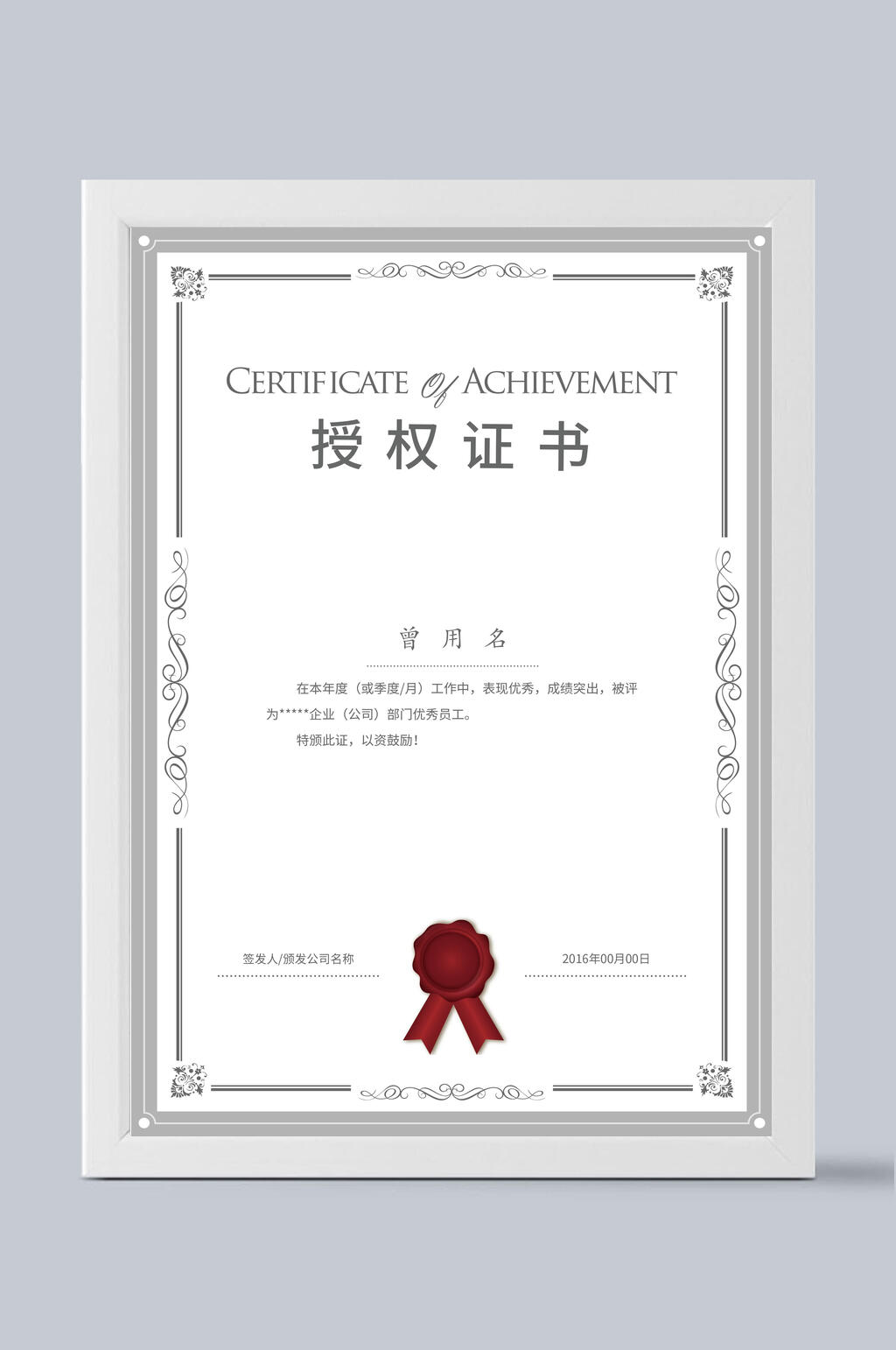 素雅简约授权证书荣誉证书素材