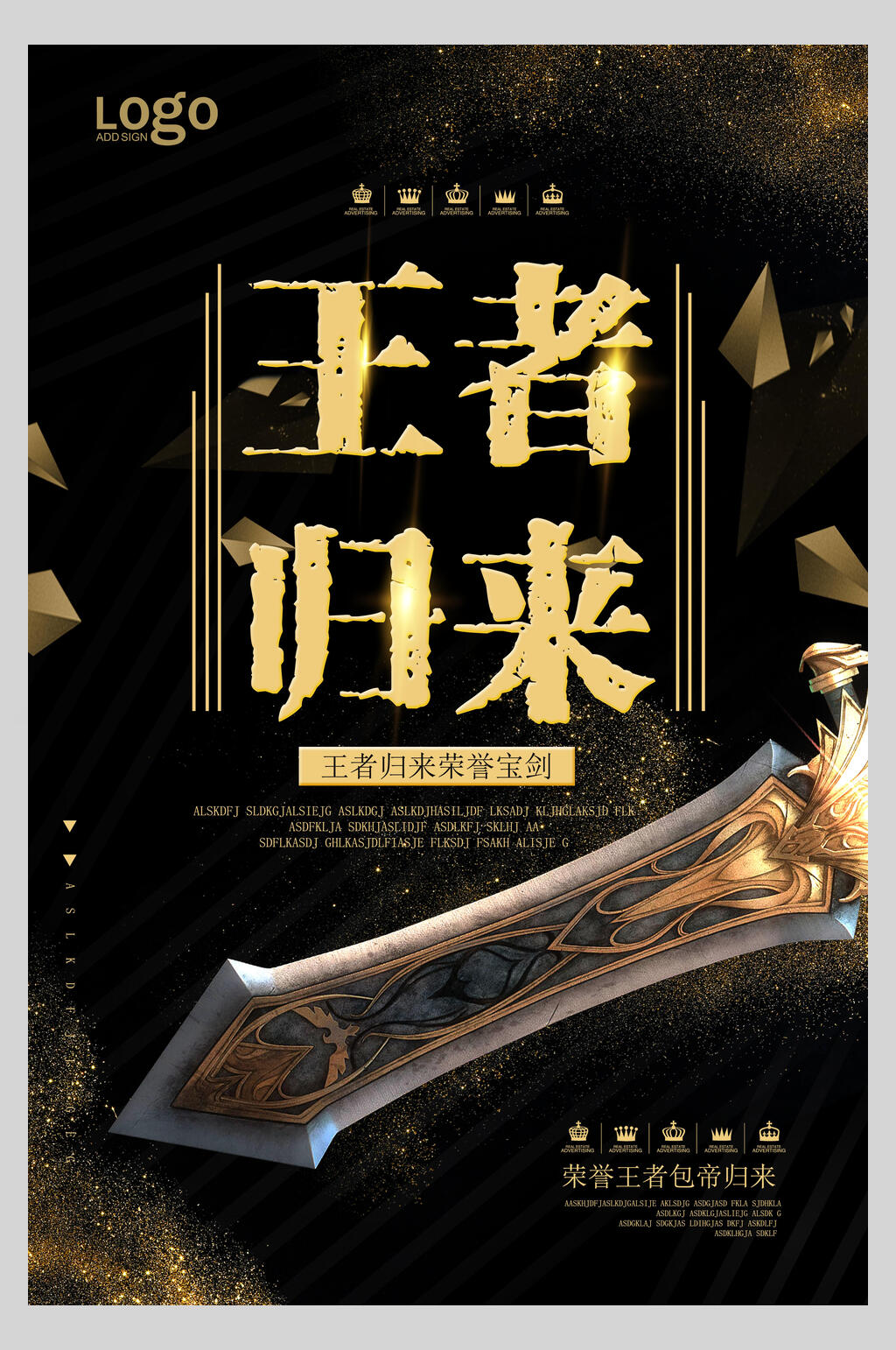 古风王者归来海报素材