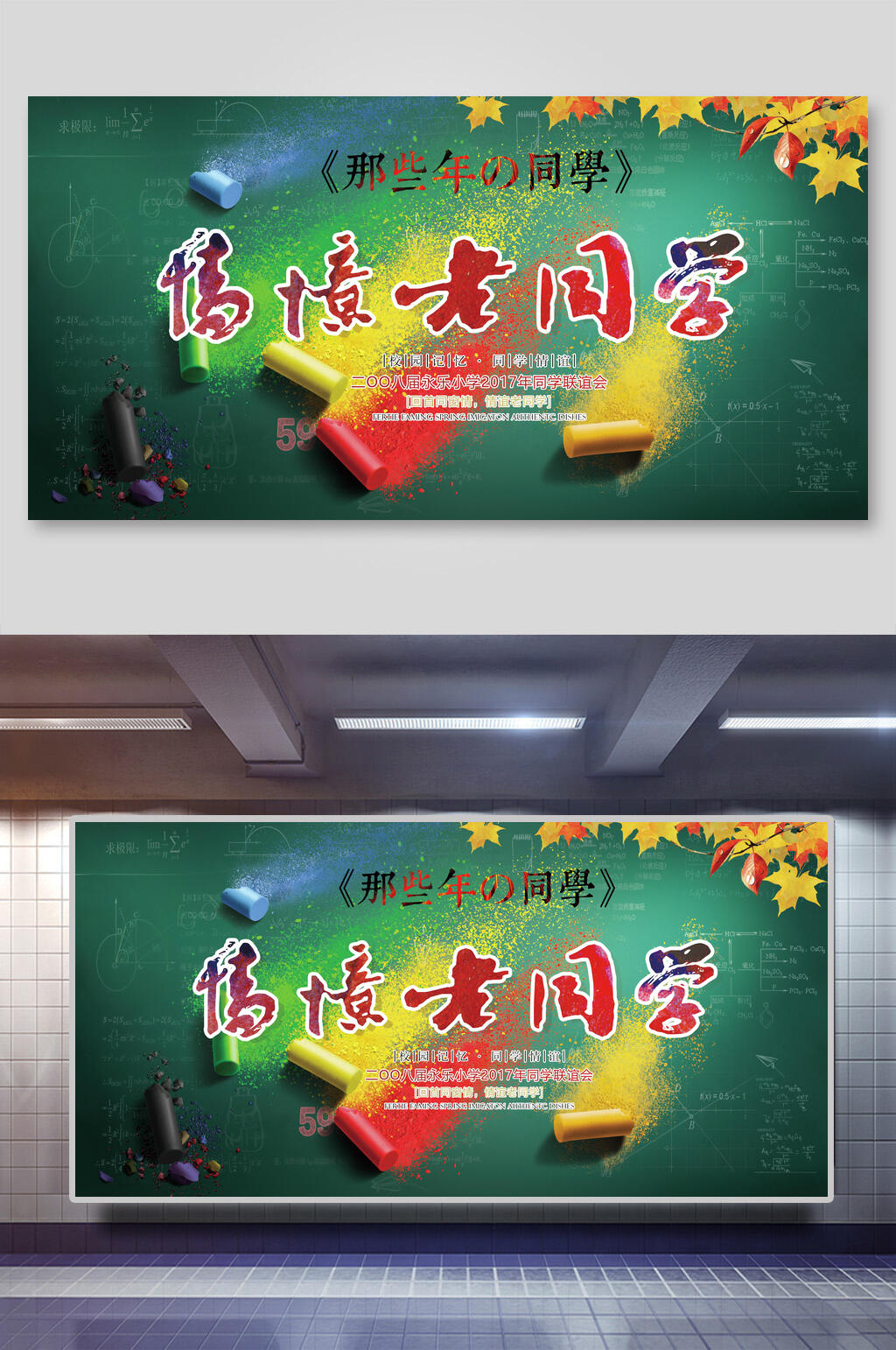 情暖再聚首老同学展板素材