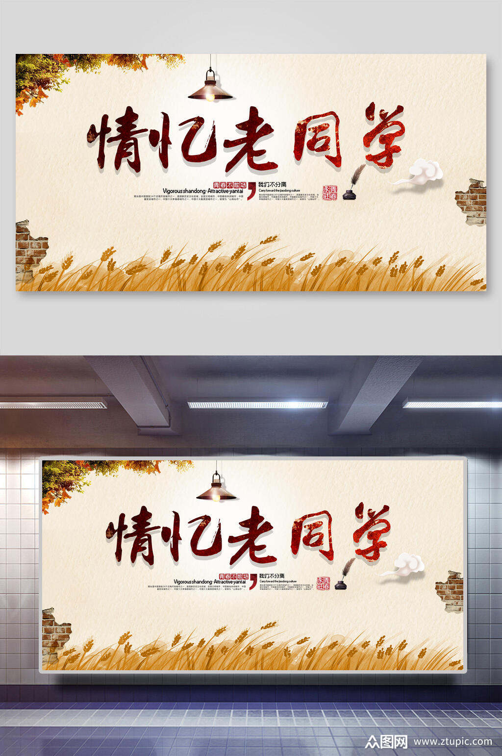 情忆老同学再聚首老同学展板素材