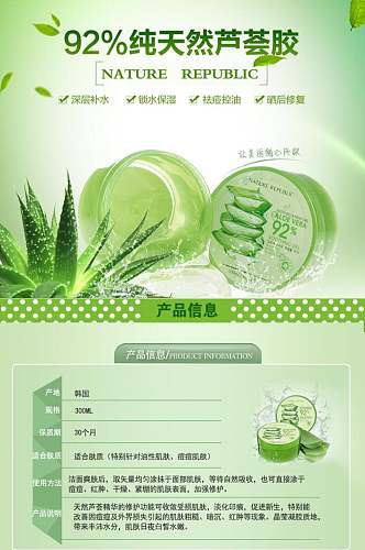 纯天然芦荟胶化妆品电商详情页